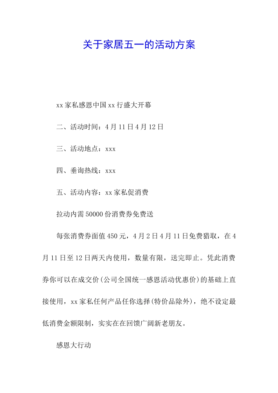 关于家居五一的活动方案_第1页