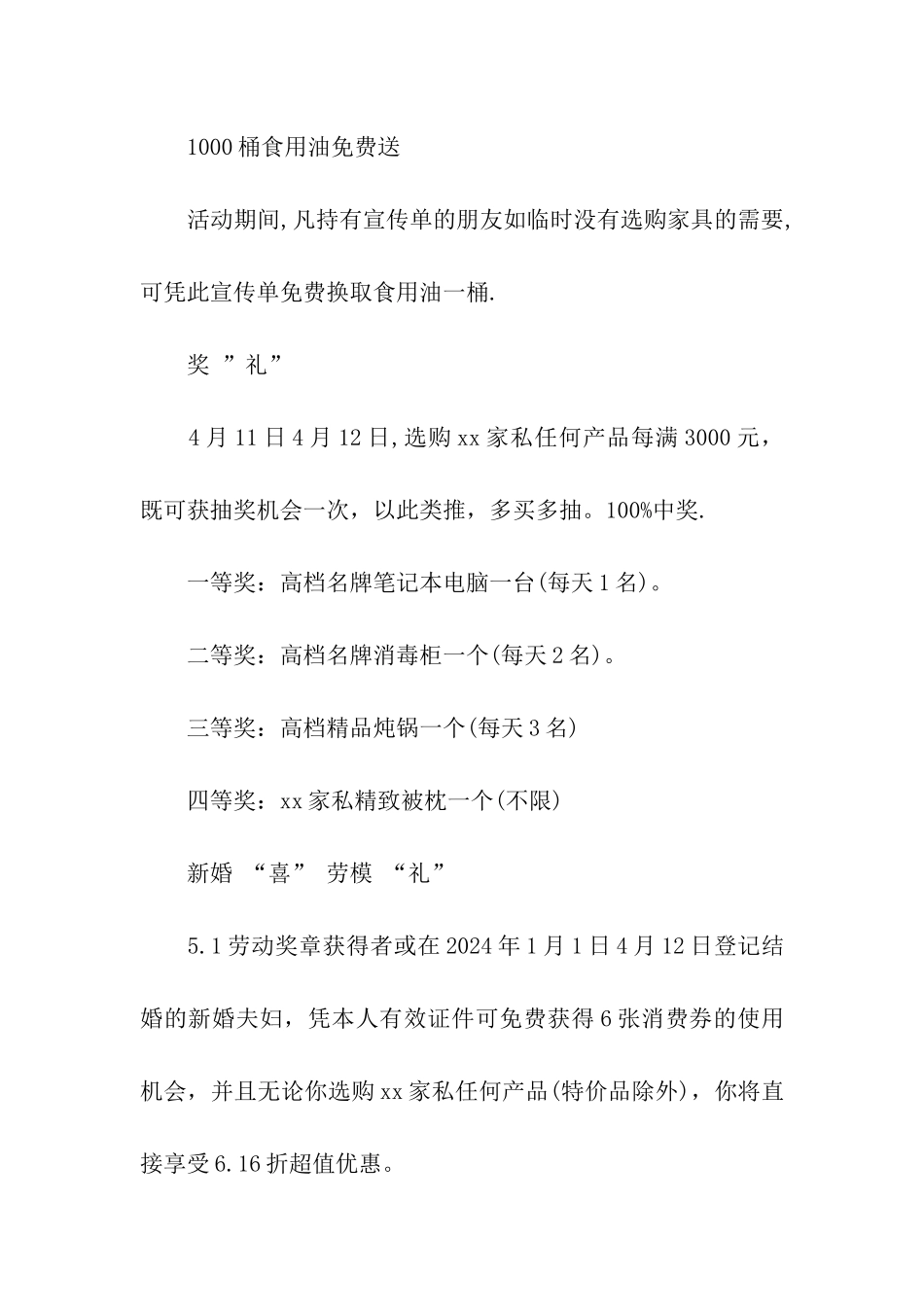 关于家居五一的活动方案_第2页