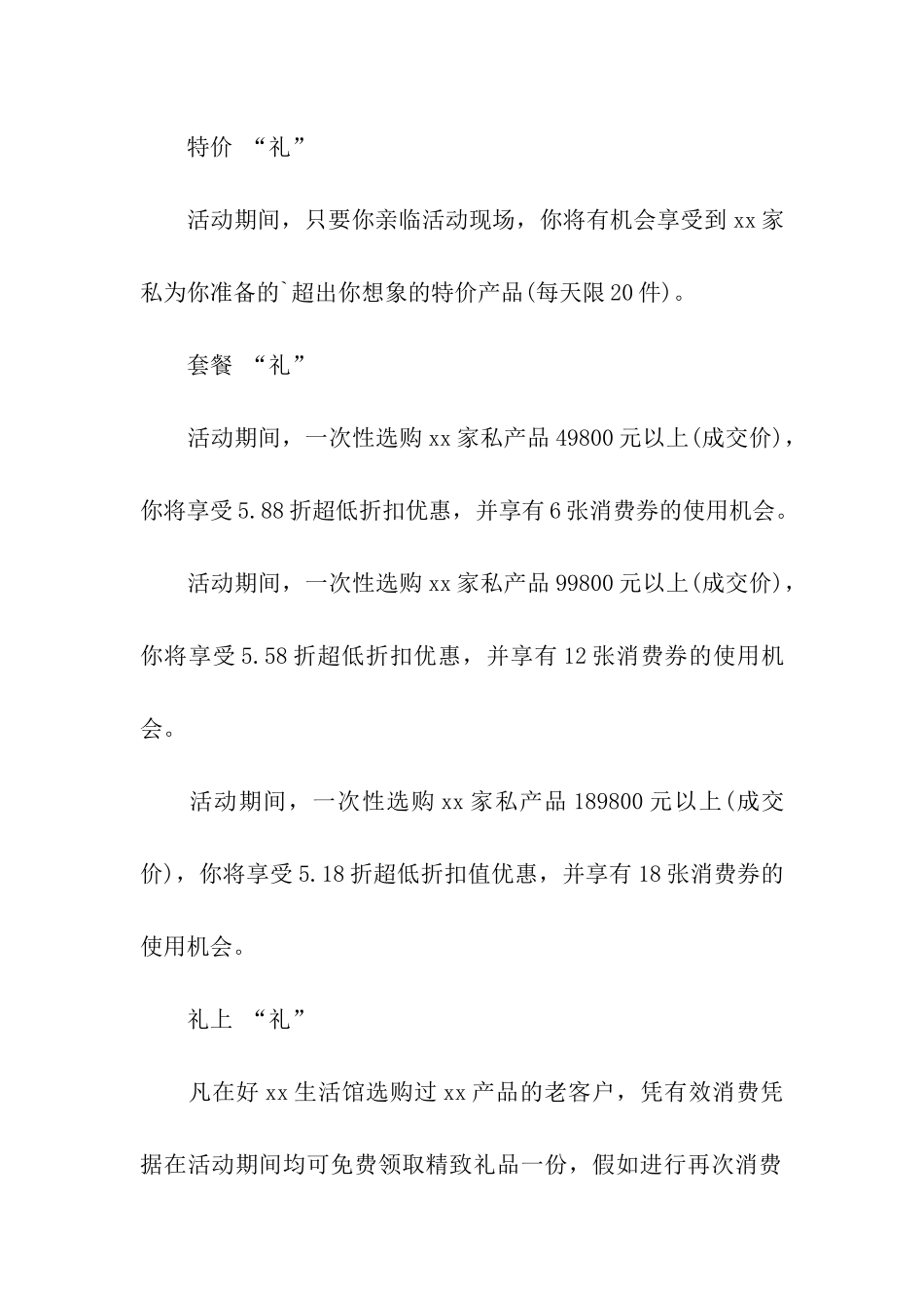 关于家居五一的活动方案_第3页