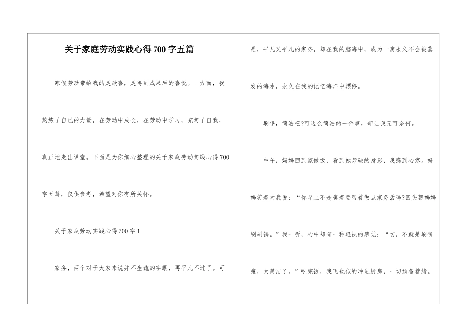 关于家庭劳动实践心得700字五篇_第1页