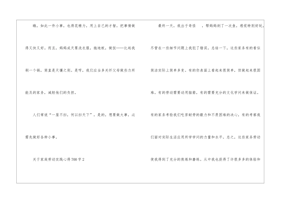 关于家庭劳动实践心得700字五篇_第3页