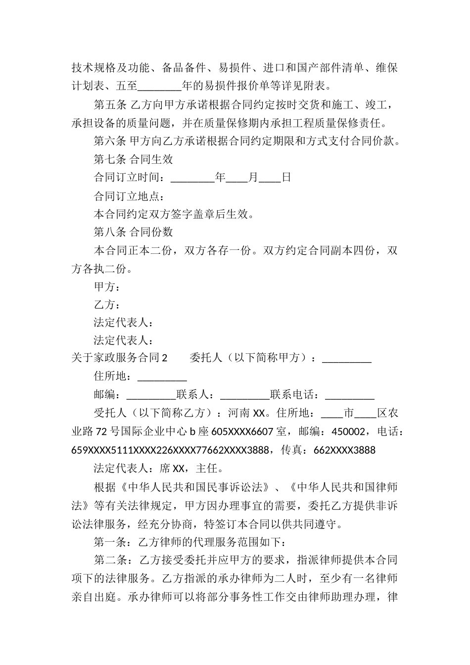 关于家政服务合同7篇_第2页