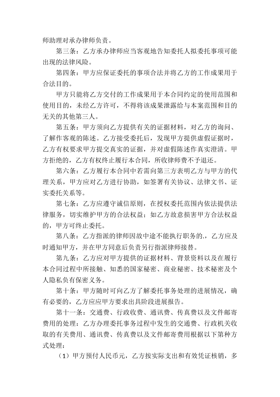 关于家政服务合同7篇_第3页