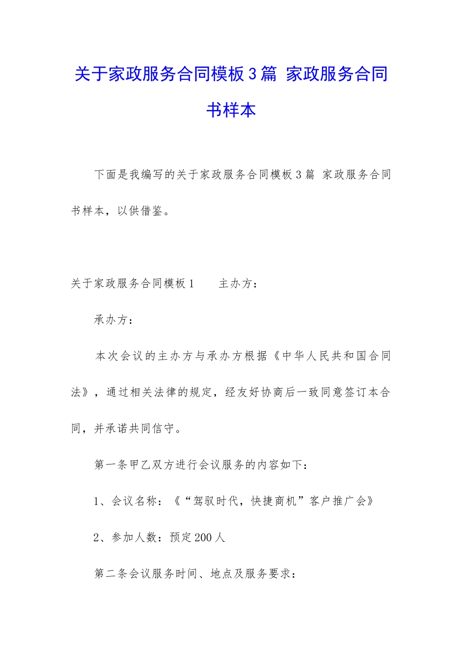 关于家政服务合同模板3篇-家政服务合同书样本_第1页