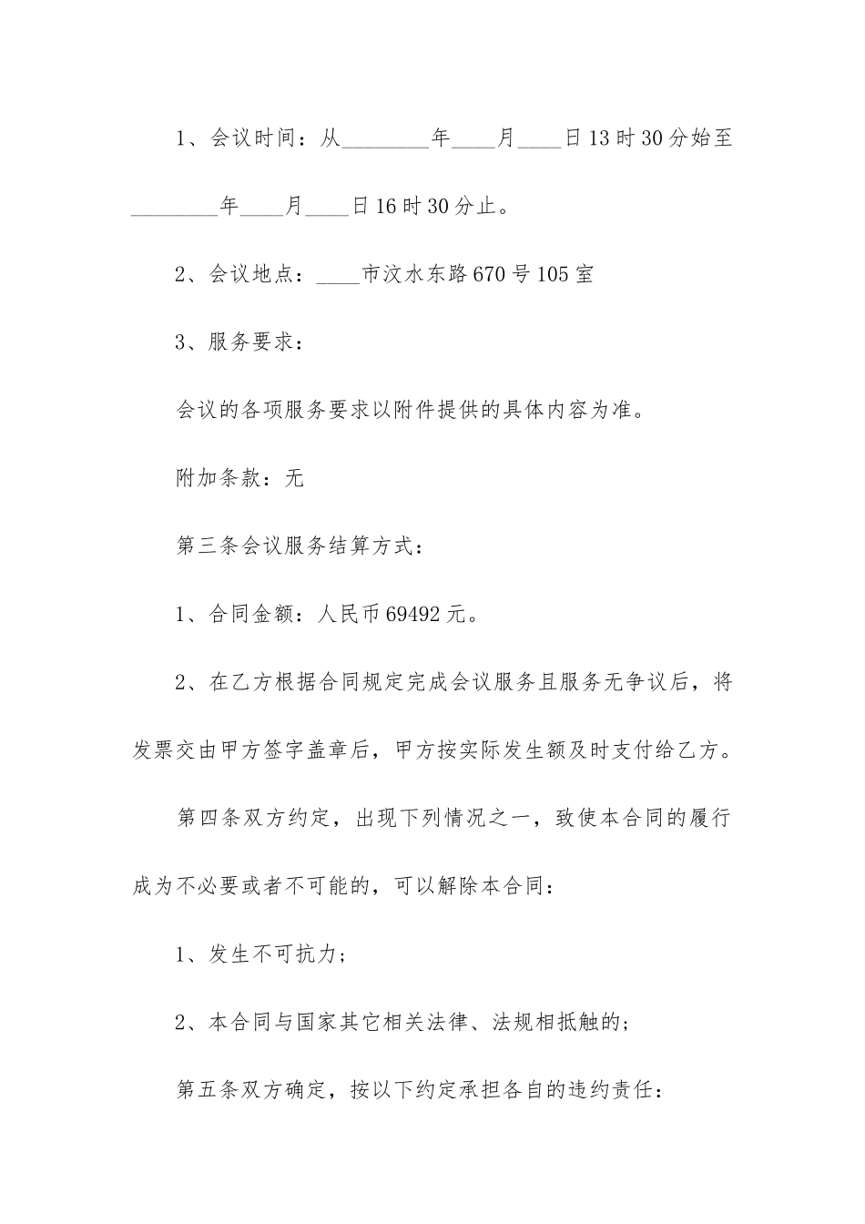 关于家政服务合同模板3篇-家政服务合同书样本_第2页