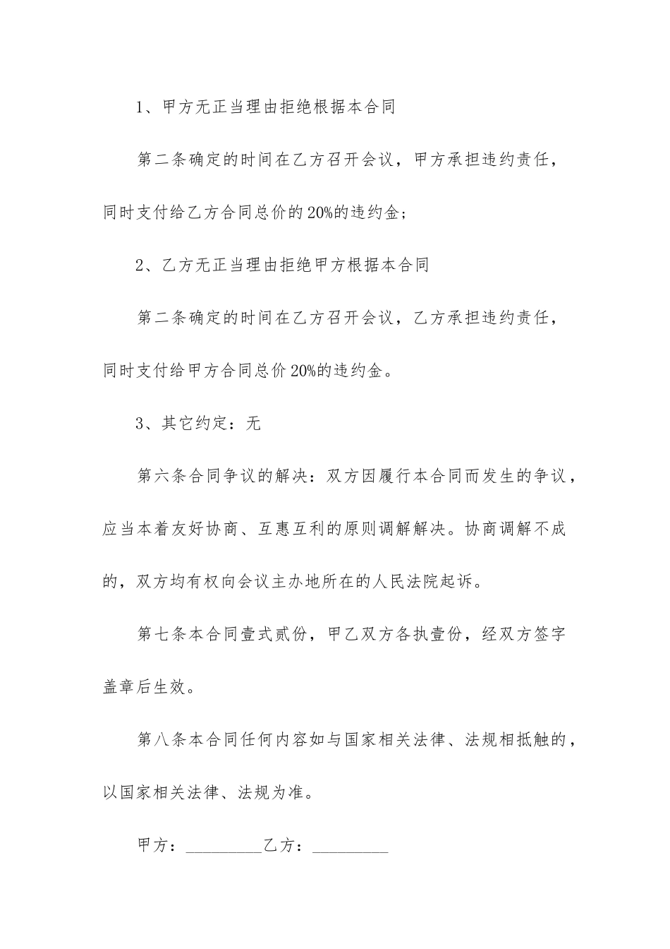 关于家政服务合同模板3篇-家政服务合同书样本_第3页