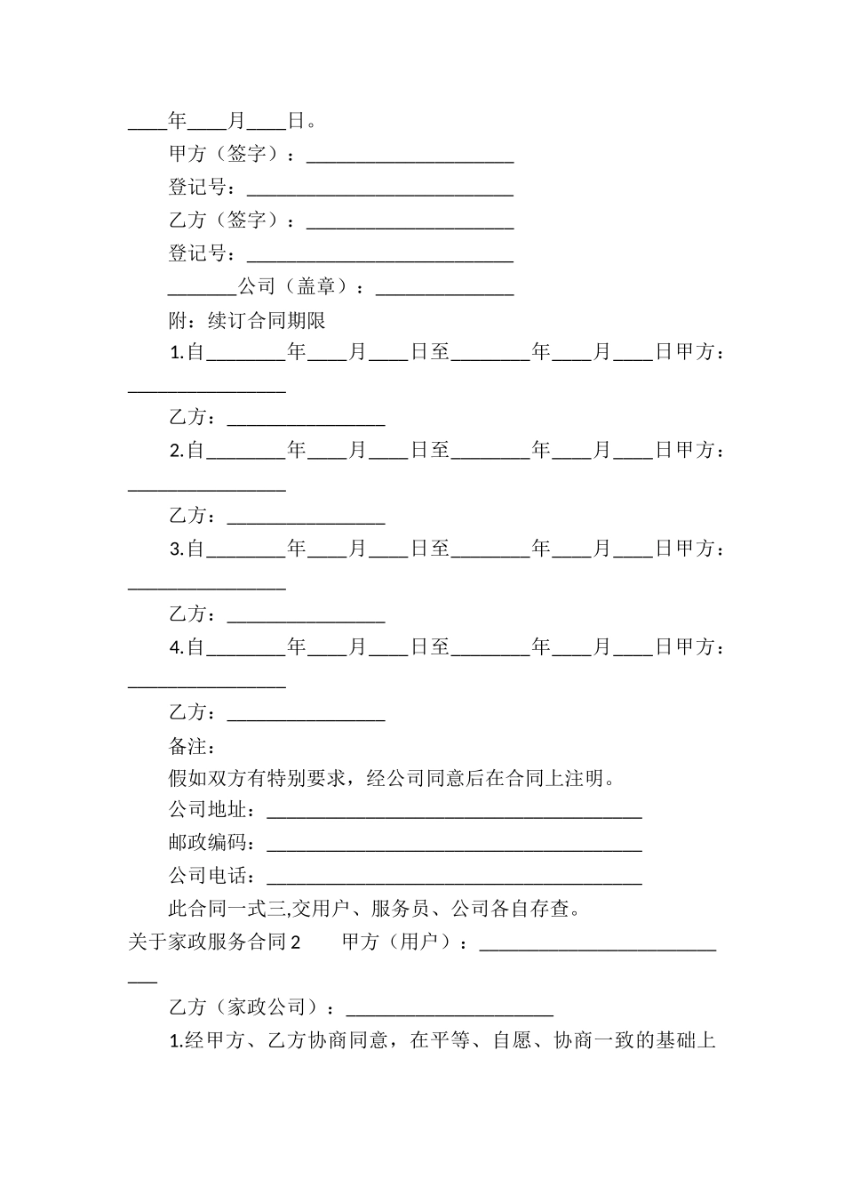 关于家政服务合同8篇_第3页