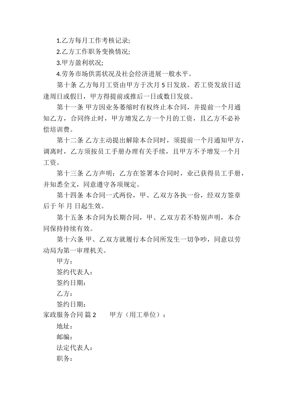 关于家政服务合同汇总8篇_第2页