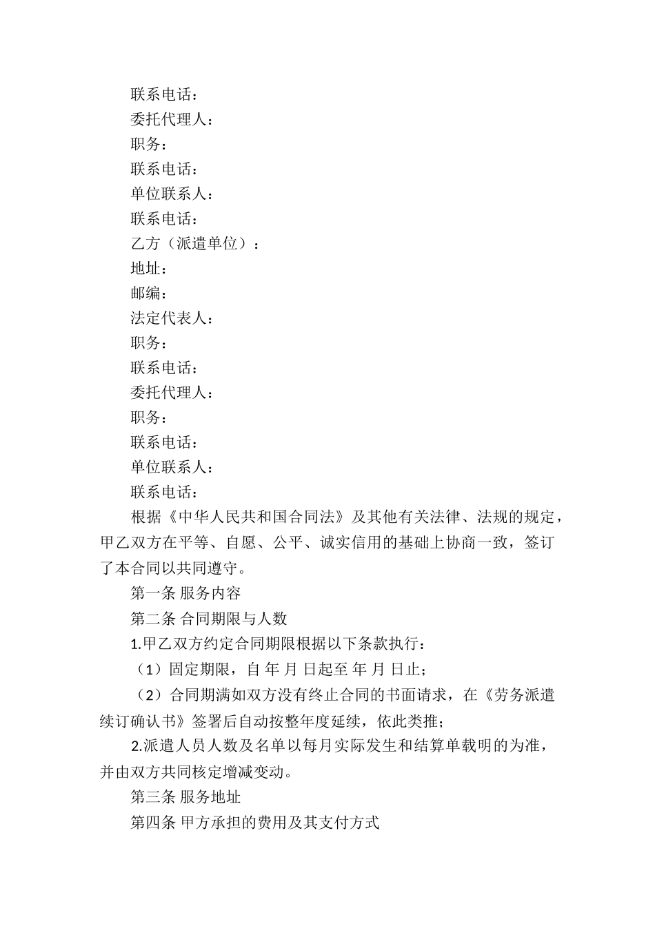 关于家政服务合同汇总8篇_第3页