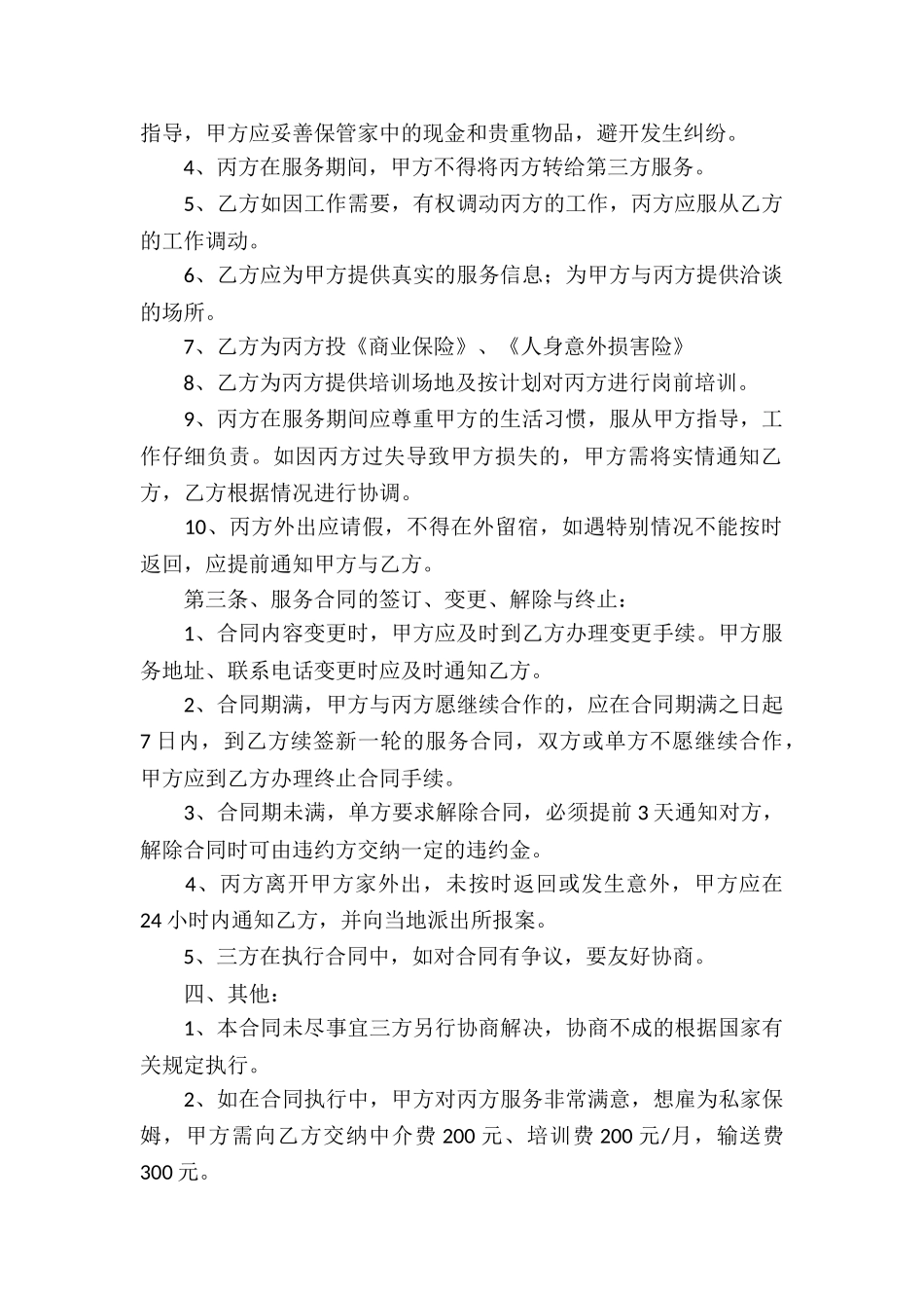 关于家政服务合同合集5篇_第2页