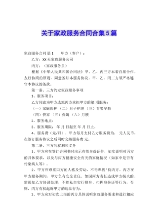 关于家政服务合同合集5篇