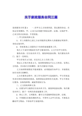 关于家政服务合同三篇