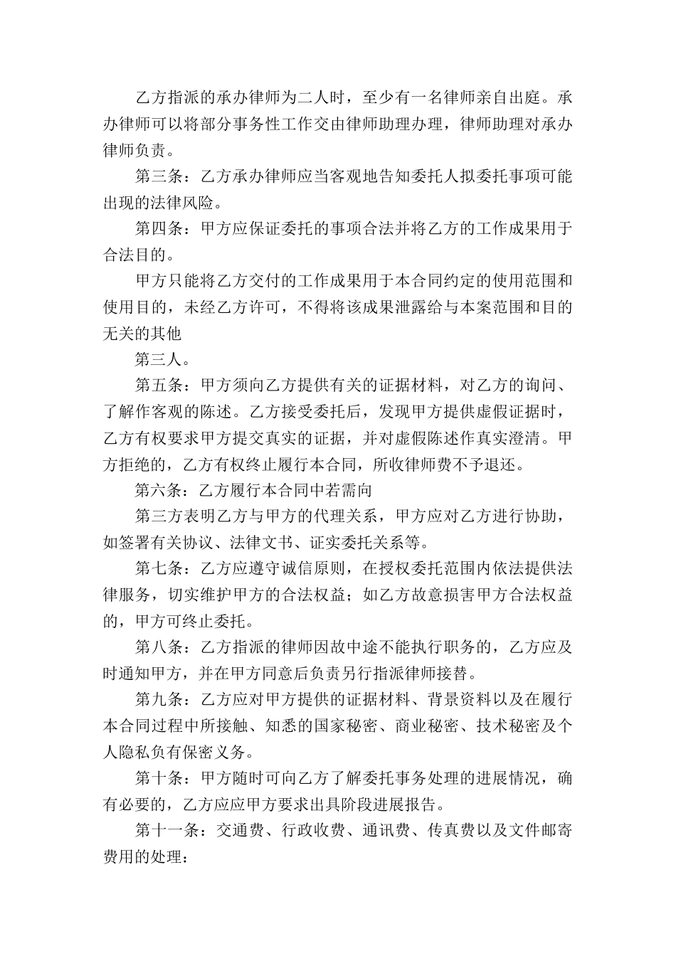 关于家政服务合同汇编八篇_第3页