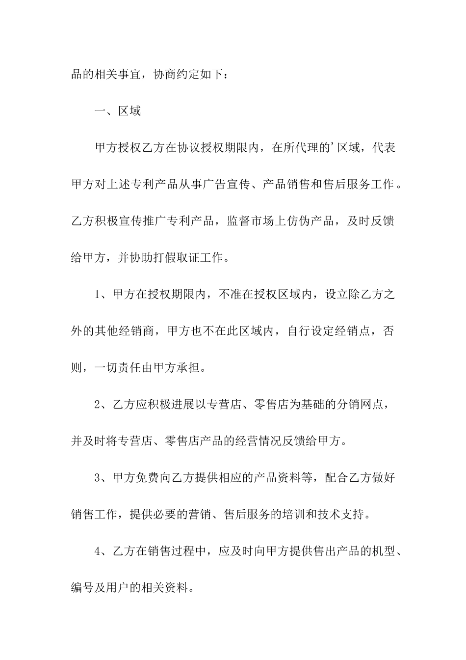 关于家电购销合同范本_第2页