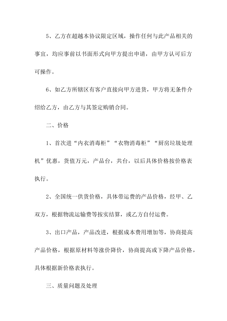 关于家电购销合同范本_第3页