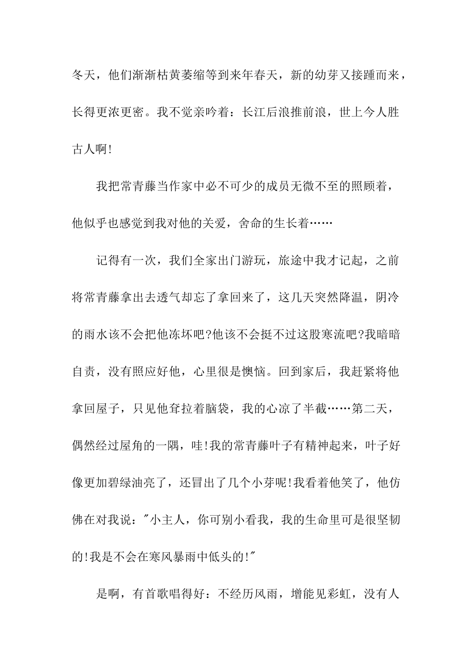 关于家演讲稿_第2页