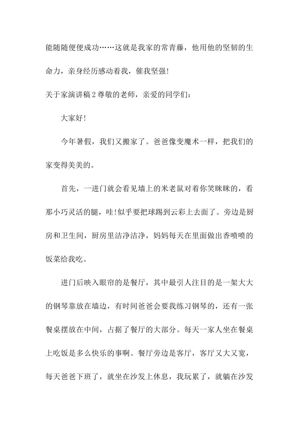 关于家演讲稿_第3页