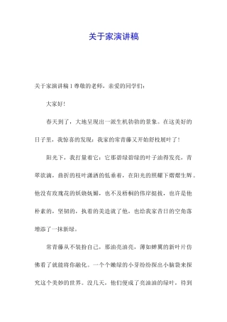 关于家演讲稿