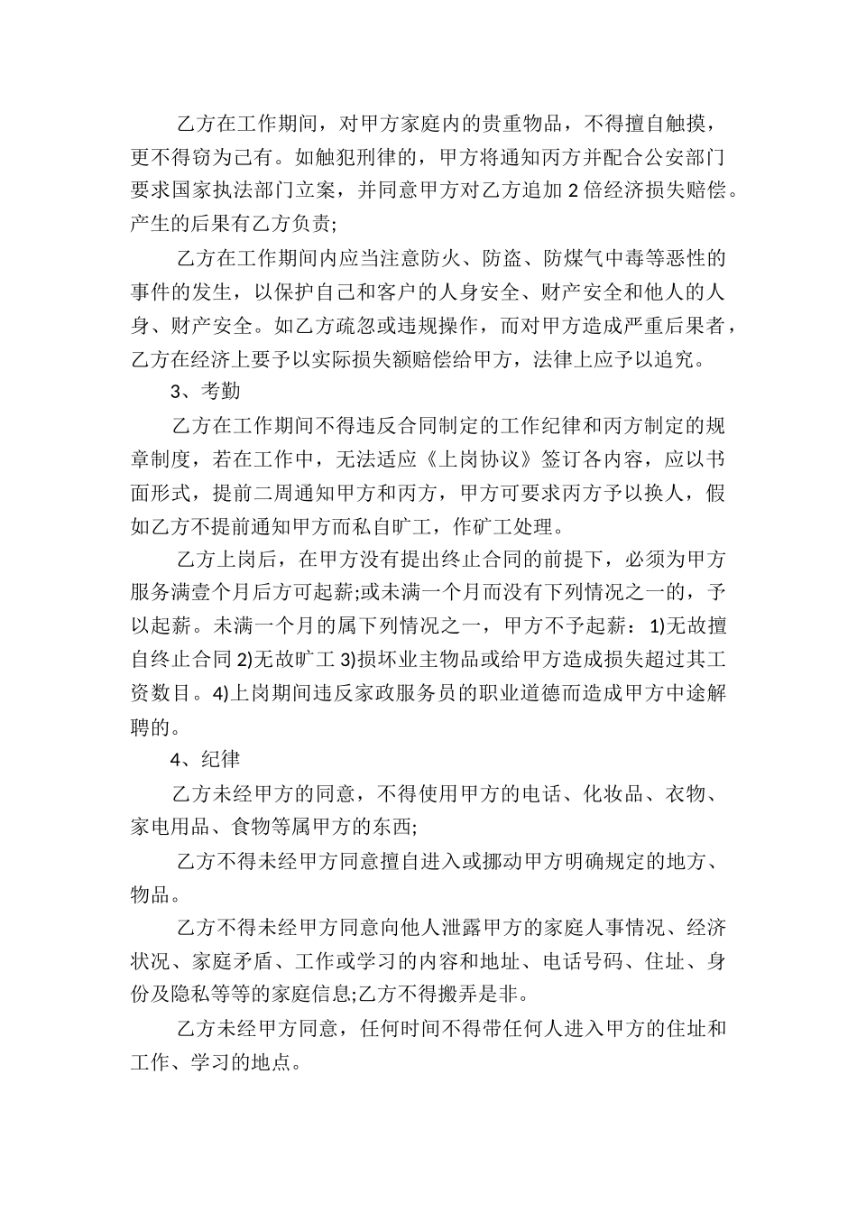 关于家政服务合同集合六篇_第2页