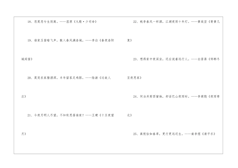 关于家的诗句_第3页