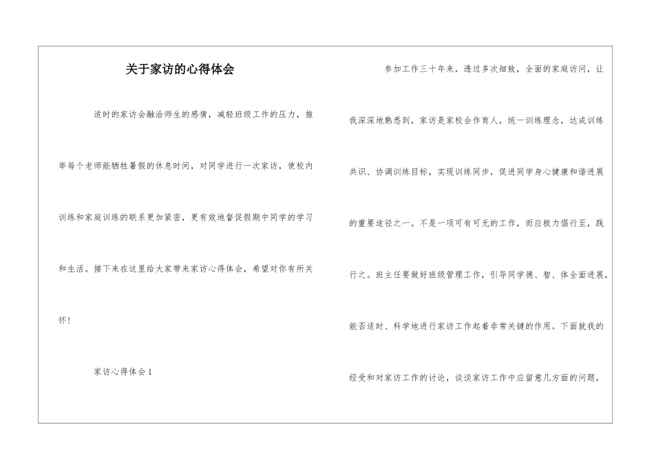 关于家访的心得体会_第1页