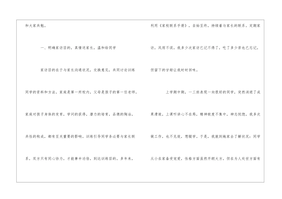 关于家访的心得体会_第2页