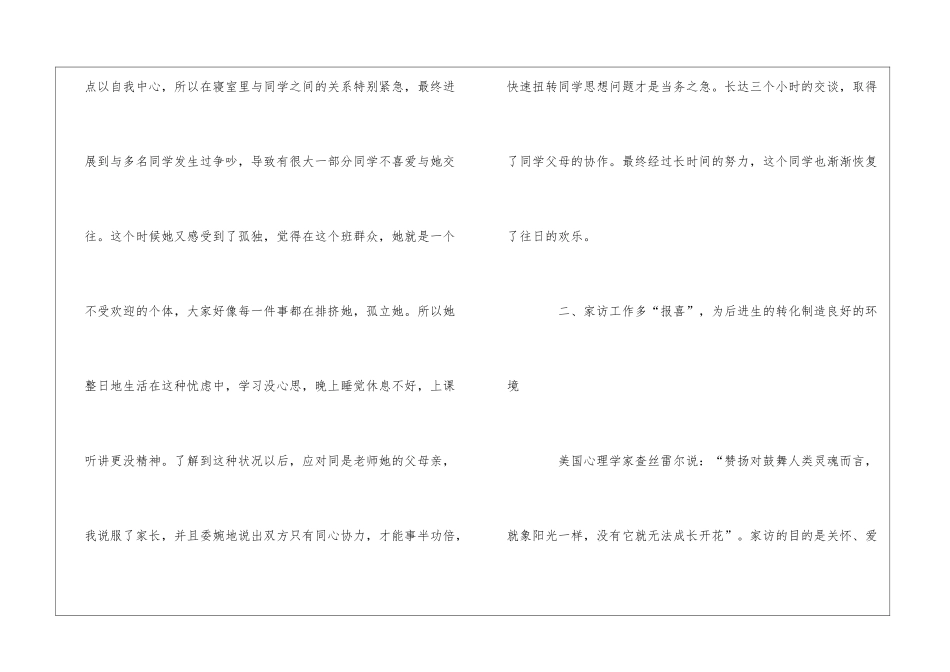 关于家访的心得体会_第3页