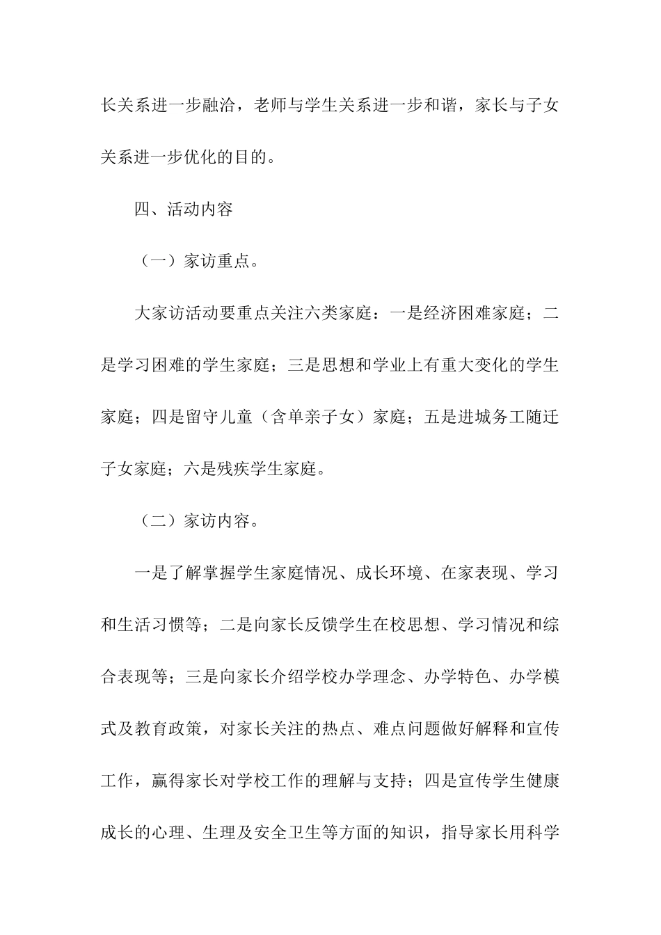 关于家访活动方案(通用5篇)_第3页