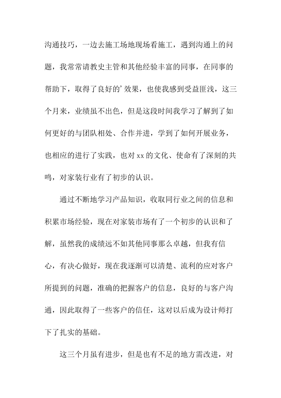 关于家装公司市场部员工年终工作总结_第2页