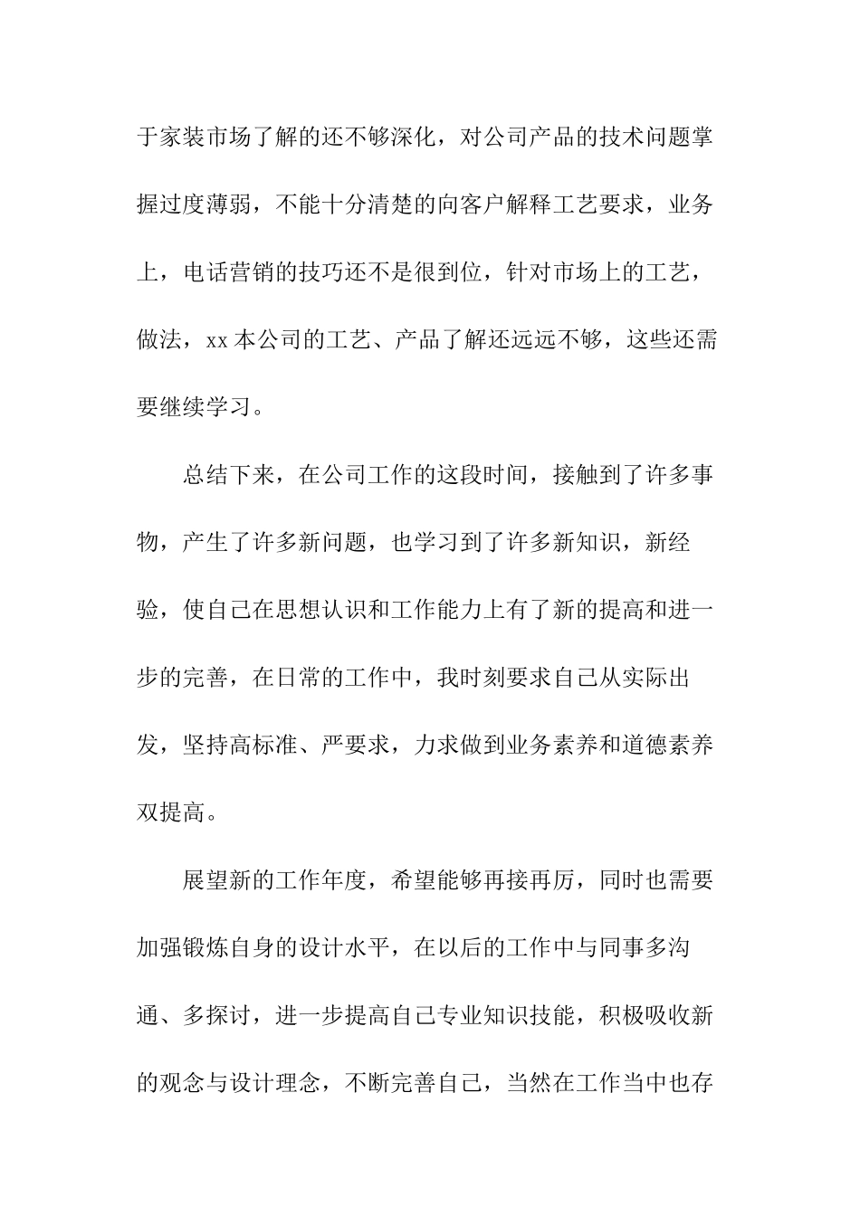 关于家装公司市场部员工年终工作总结_第3页