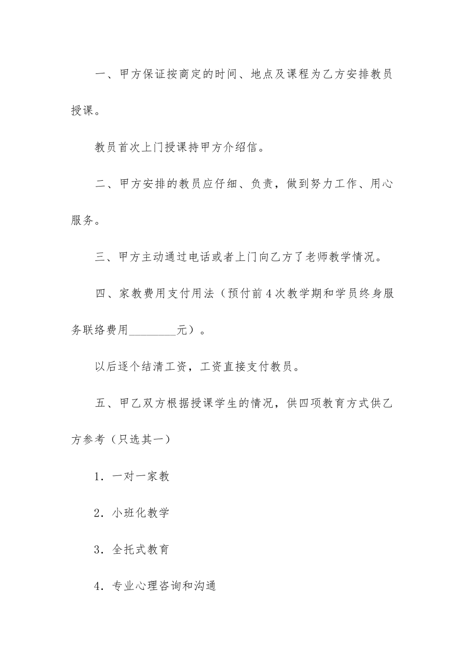 关于家教合同3篇_第3页