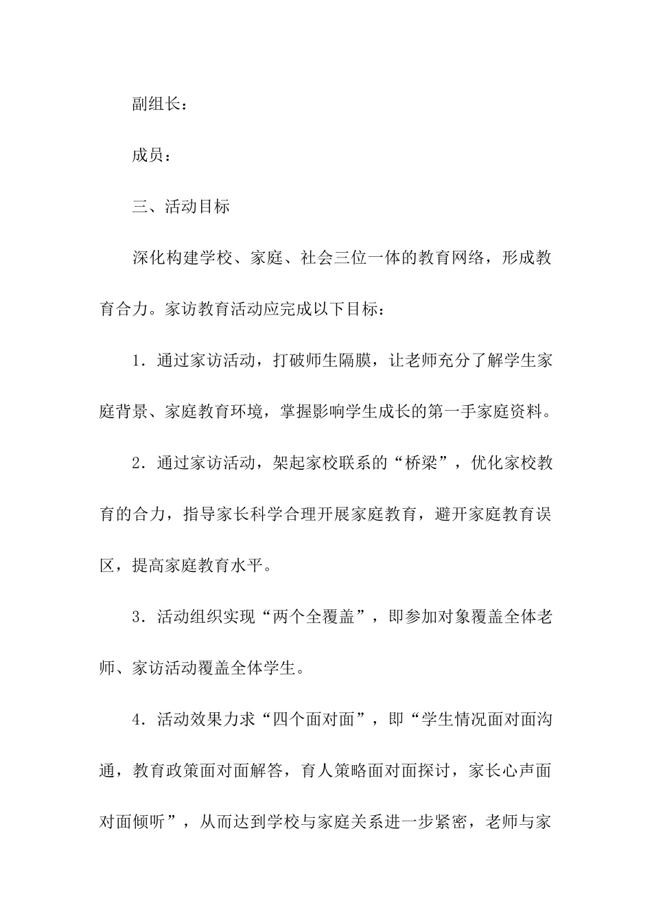 关于家访活动方案_第2页