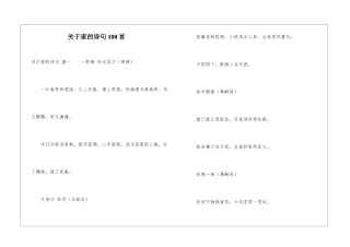 关于家的诗句100首