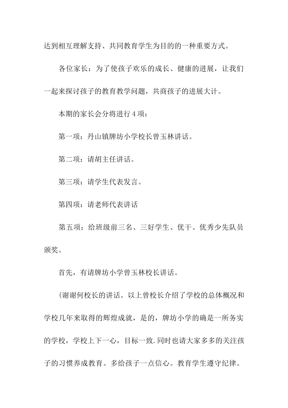 关于家长会主持稿_第2页