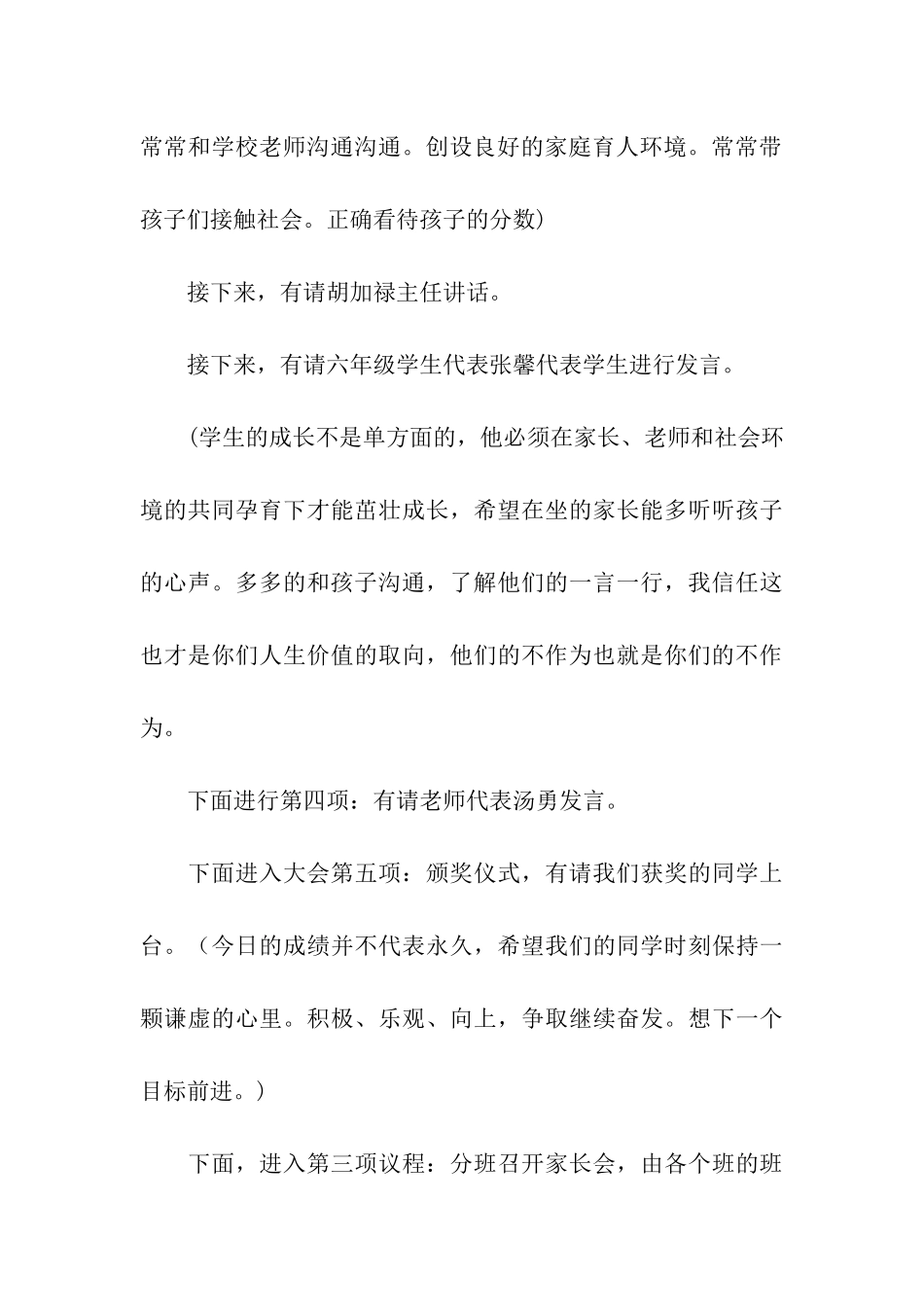 关于家长会主持稿_第3页