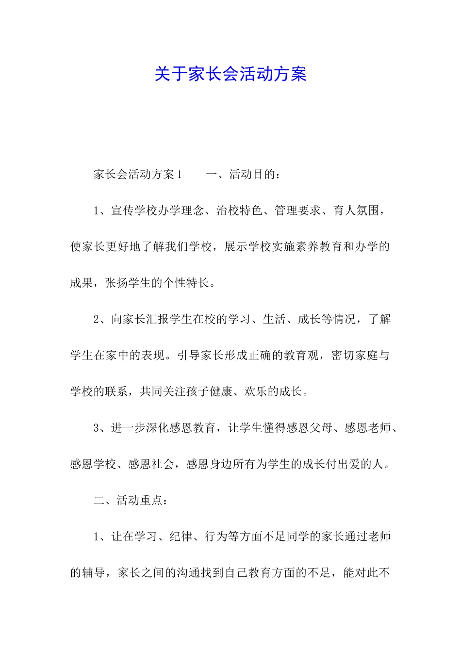 关于家长会活动方案_第1页