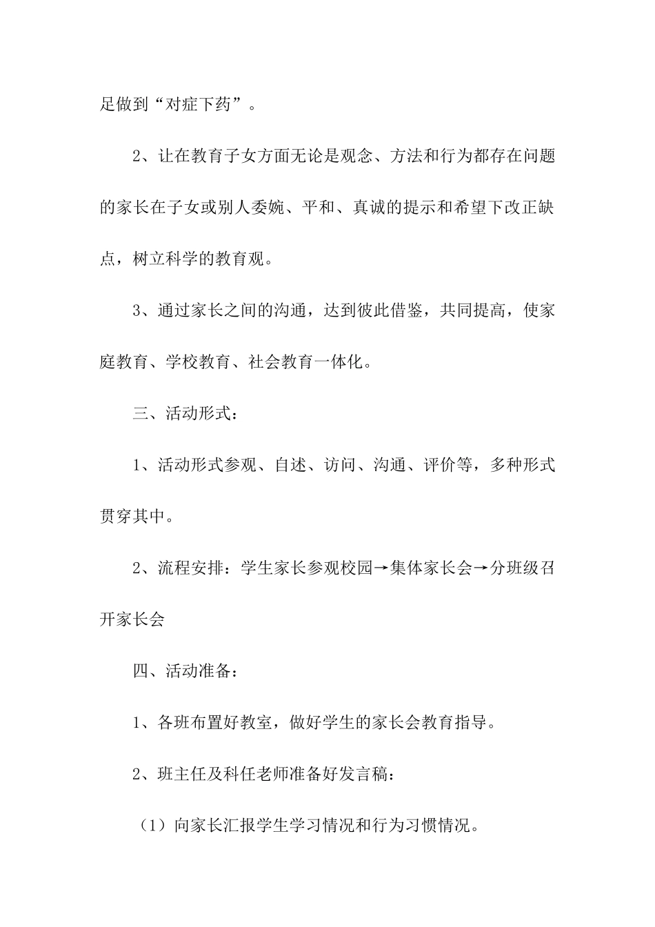 关于家长会活动方案_第2页