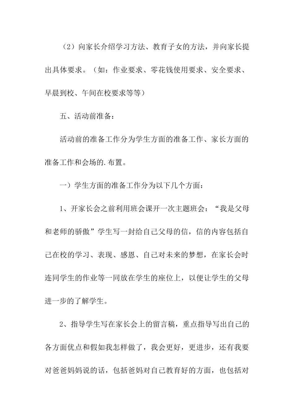 关于家长会活动方案_第3页