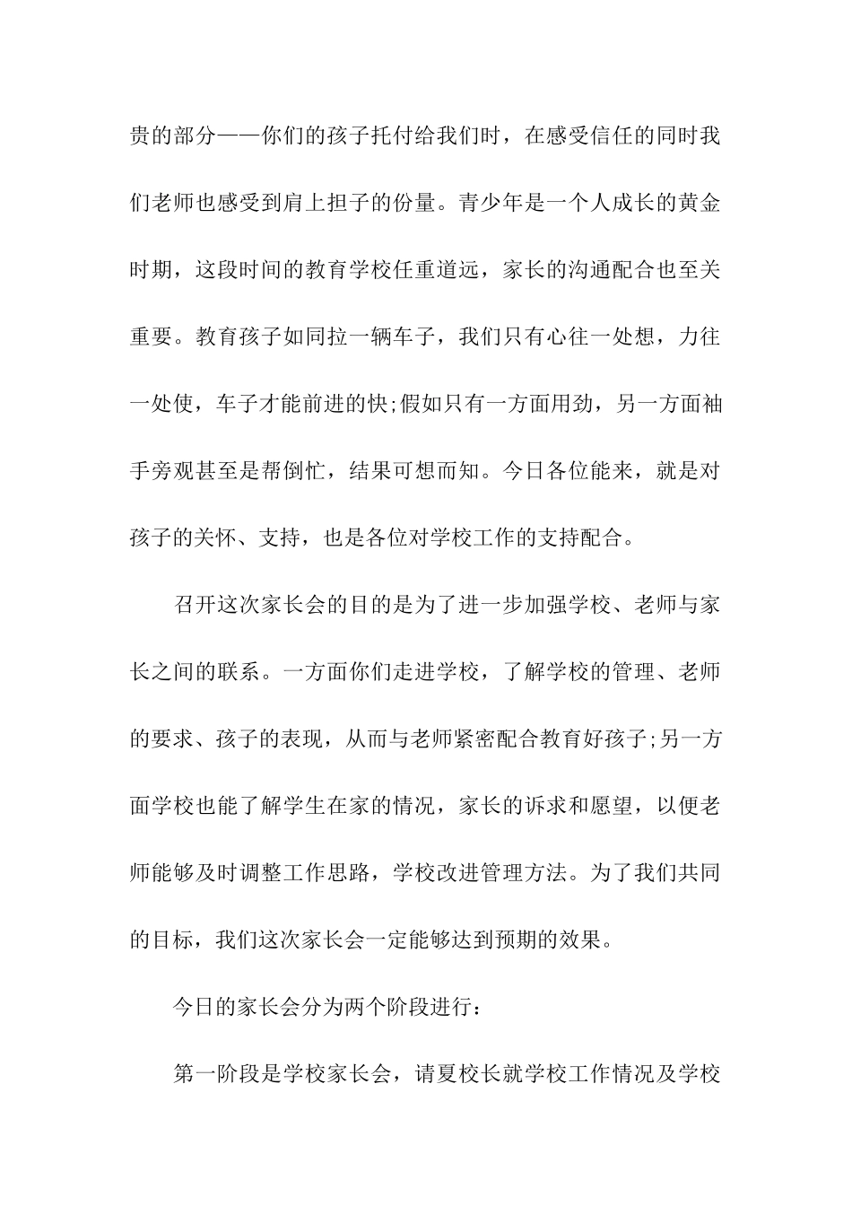 关于家长会的主持稿_第2页