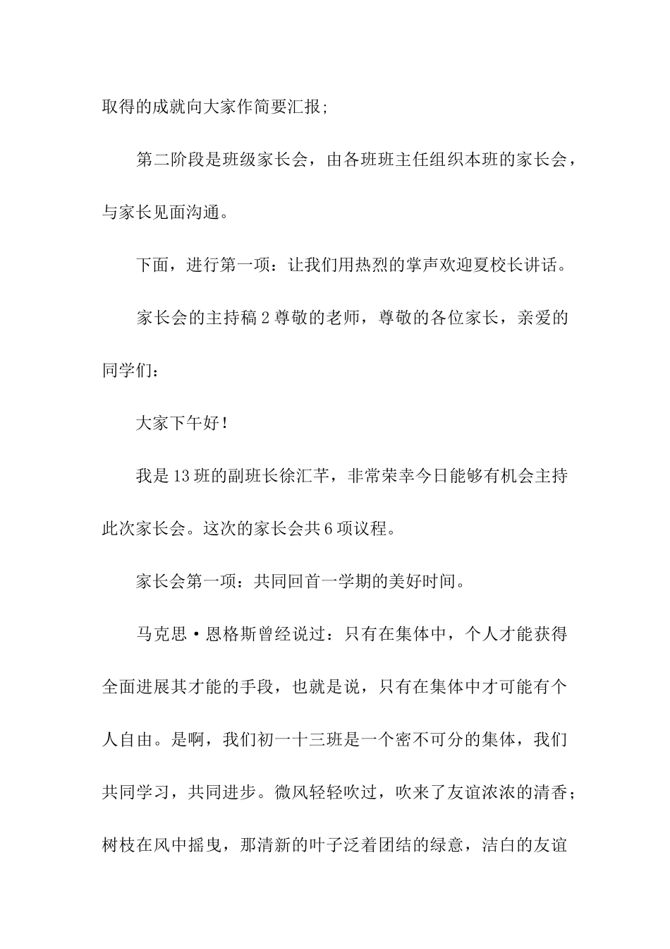 关于家长会的主持稿_第3页