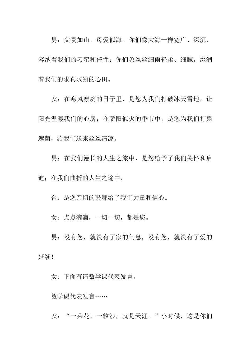 关于家长会的主持词_第2页