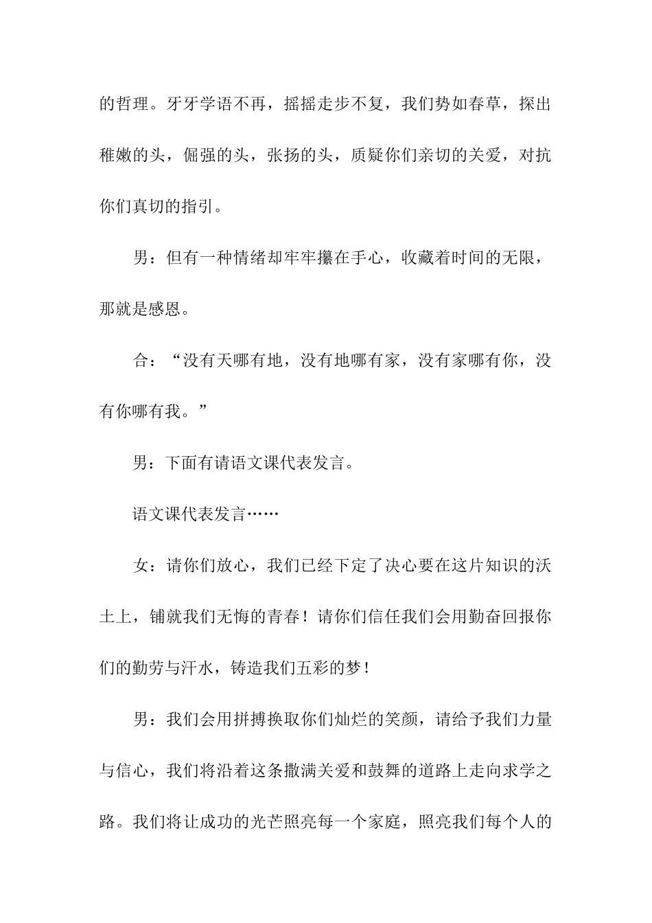 关于家长会的主持词_第3页