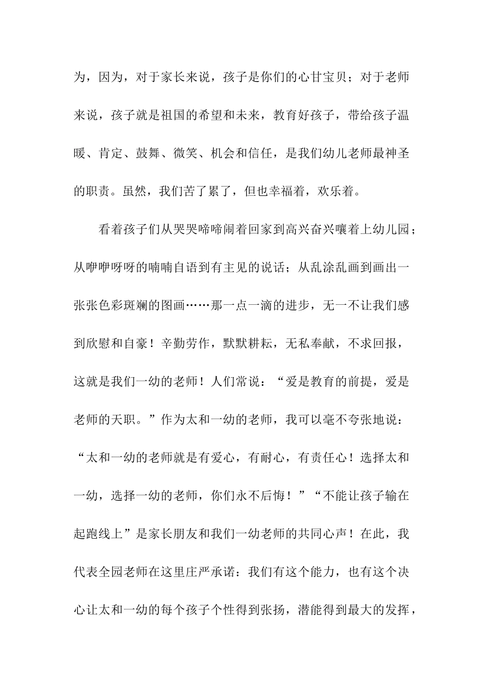 关于家长会发言稿_第2页