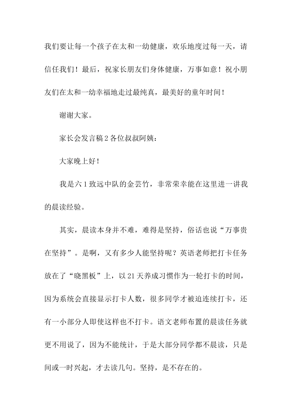 关于家长会发言稿_第3页