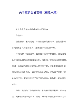 关于家长会发言稿