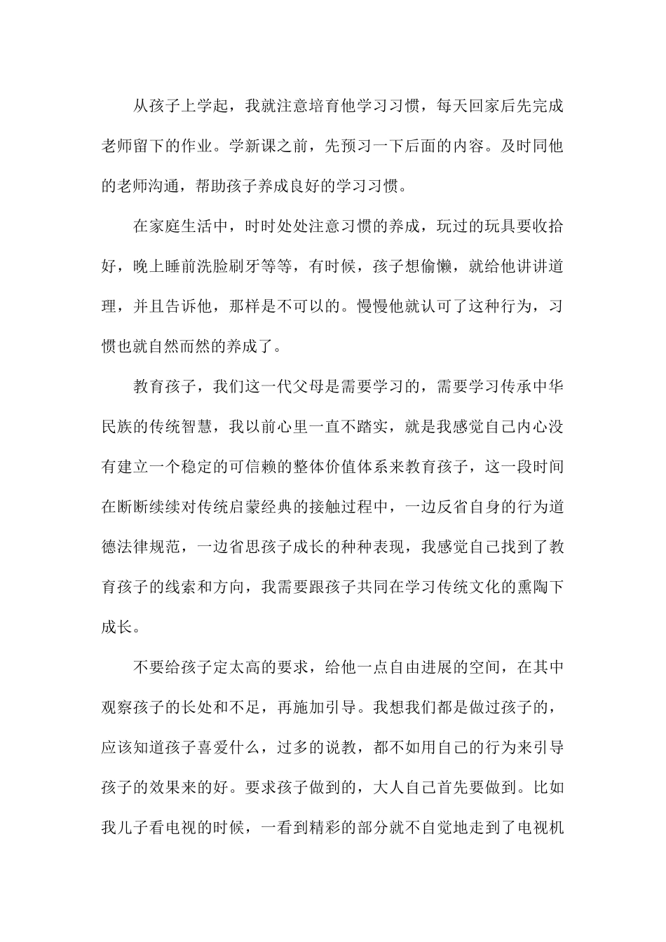 关于家长教育心得体会总结范本_第2页