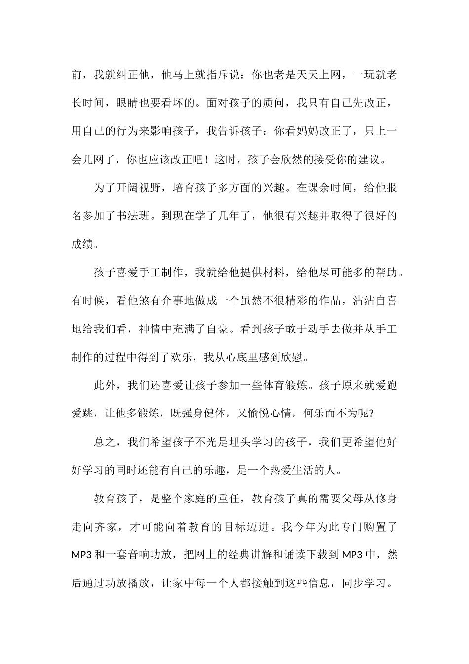 关于家长教育心得体会总结范本_第3页