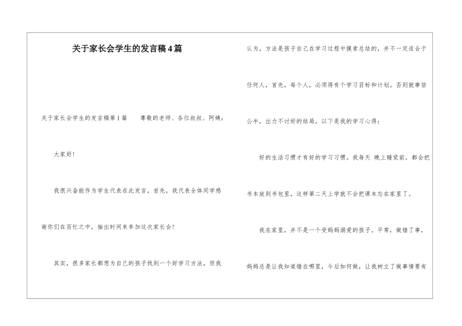 关于家长会学生的发言稿4篇_第1页