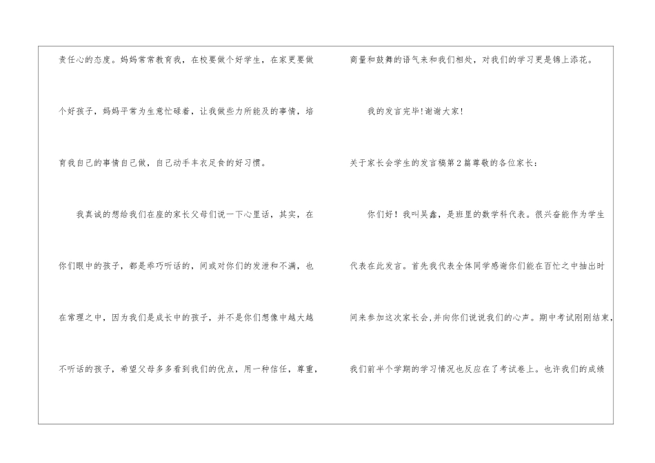 关于家长会学生的发言稿4篇_第2页