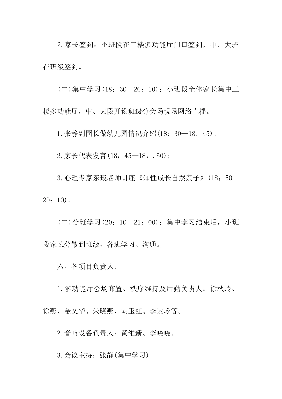 关于家长会的活动方案_第2页